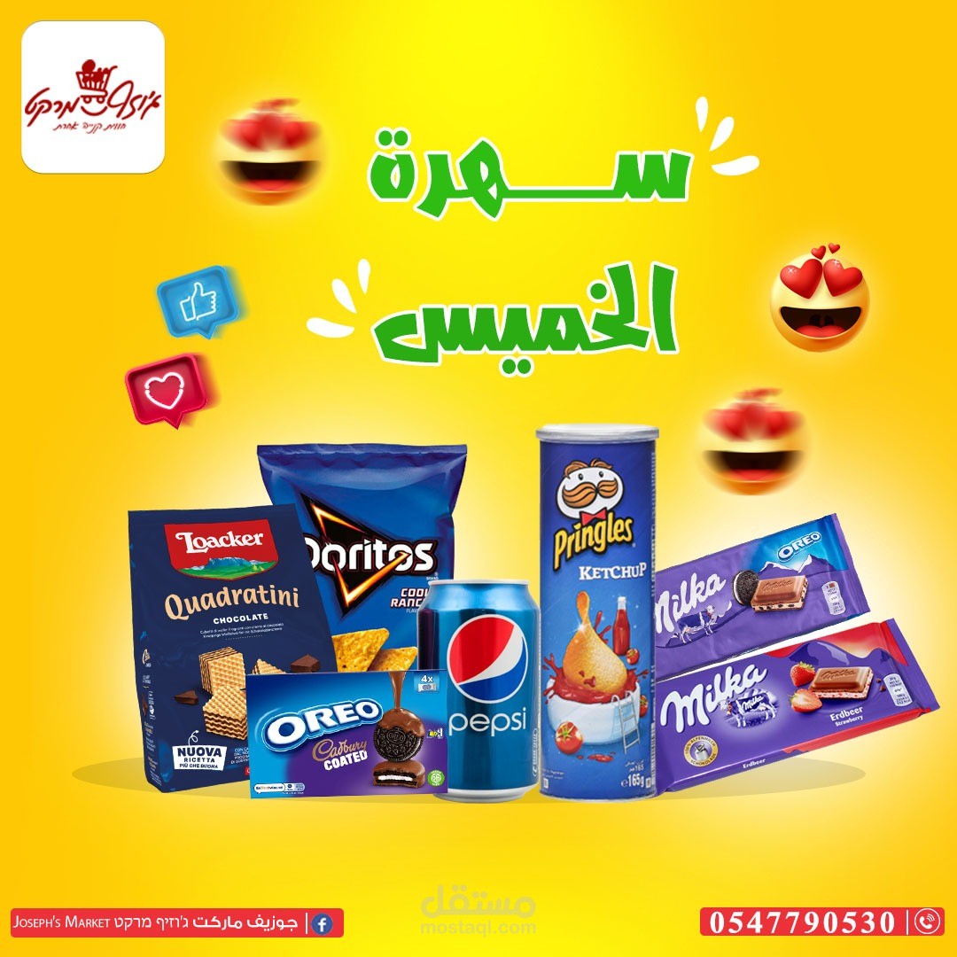 سوشيال ميديا لصالح جوزيف ماركت