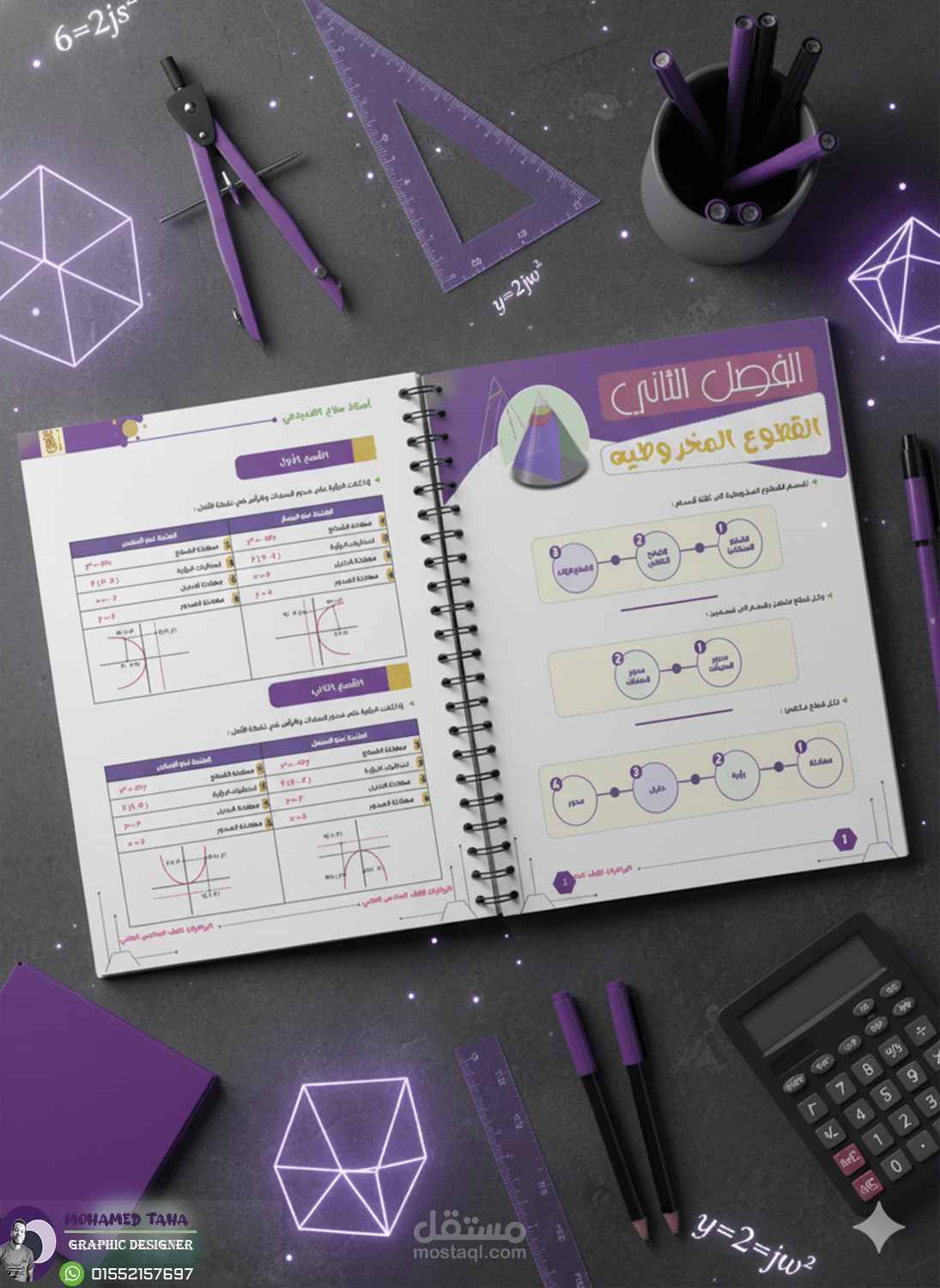 تصميم مذكرة رياضيات باستخدام ادوبي انديزاين
