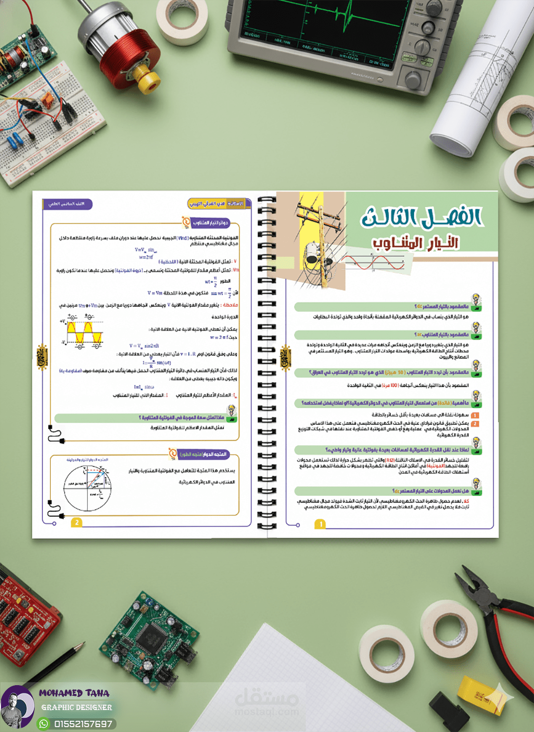 تصميم مذكرة فيزياء باستخدام ادوبي انديزاين