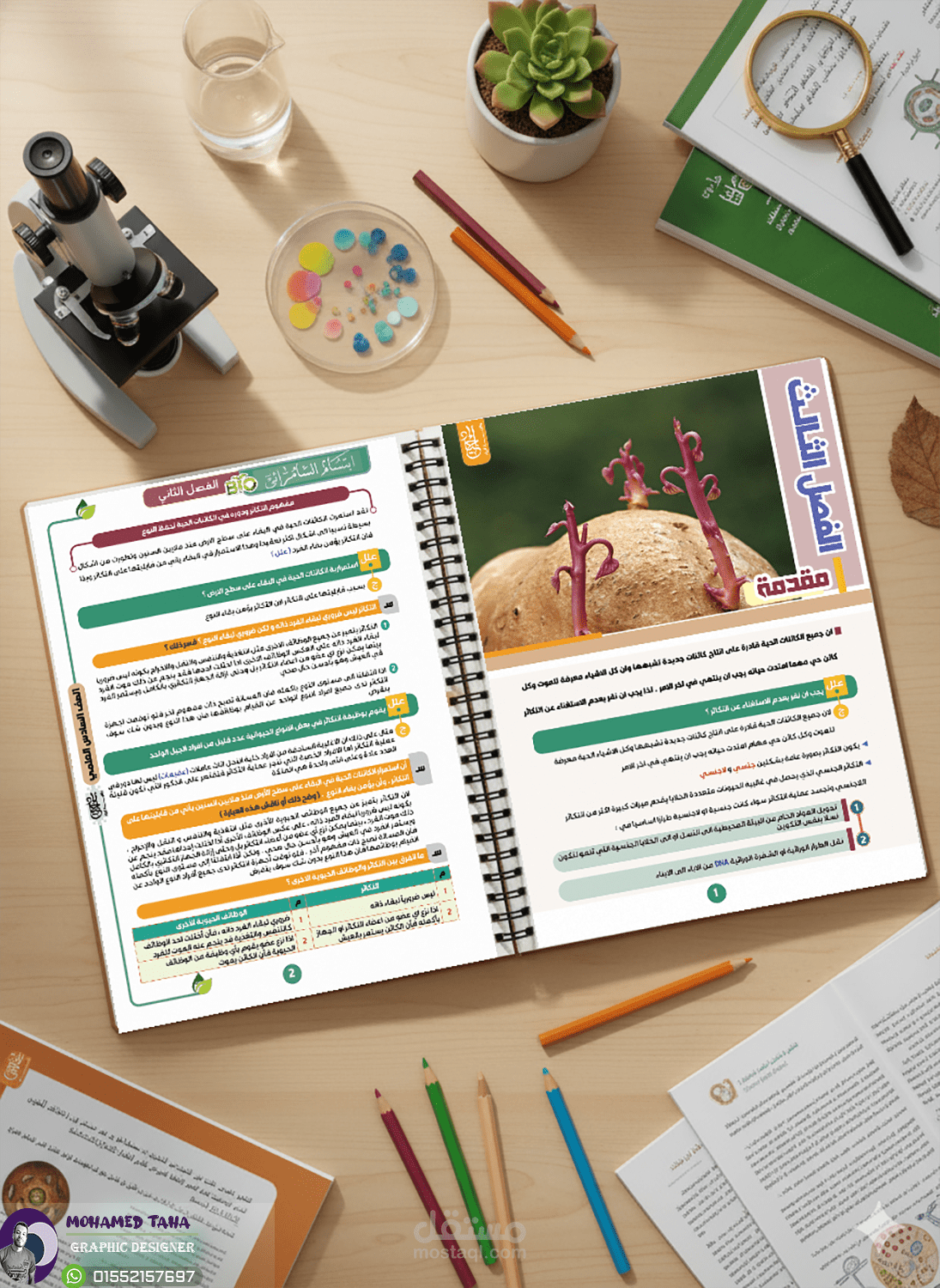 تصميم مذكرة احياء باستخدام ادوبي انديزاين