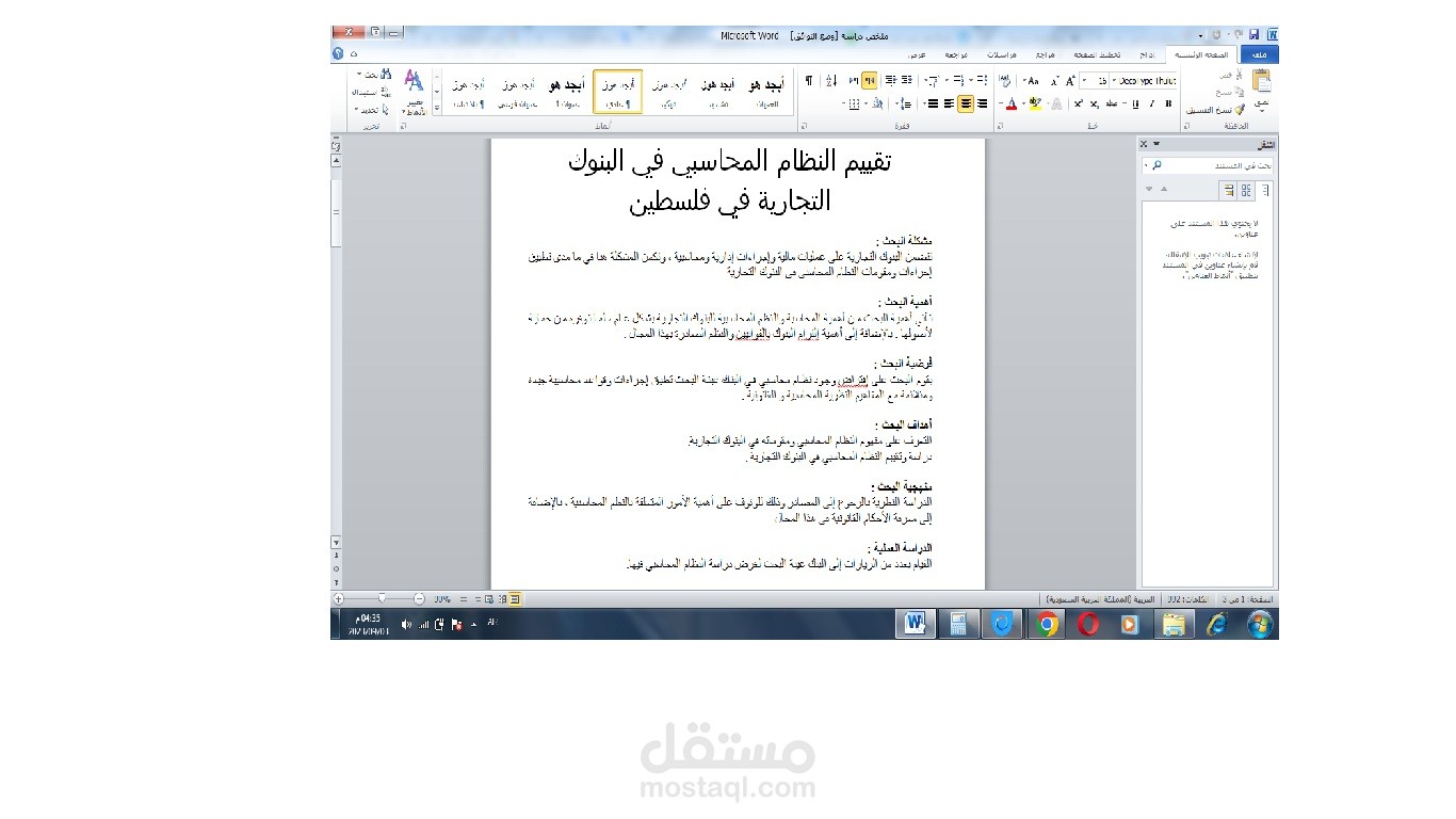 بحث تخرج