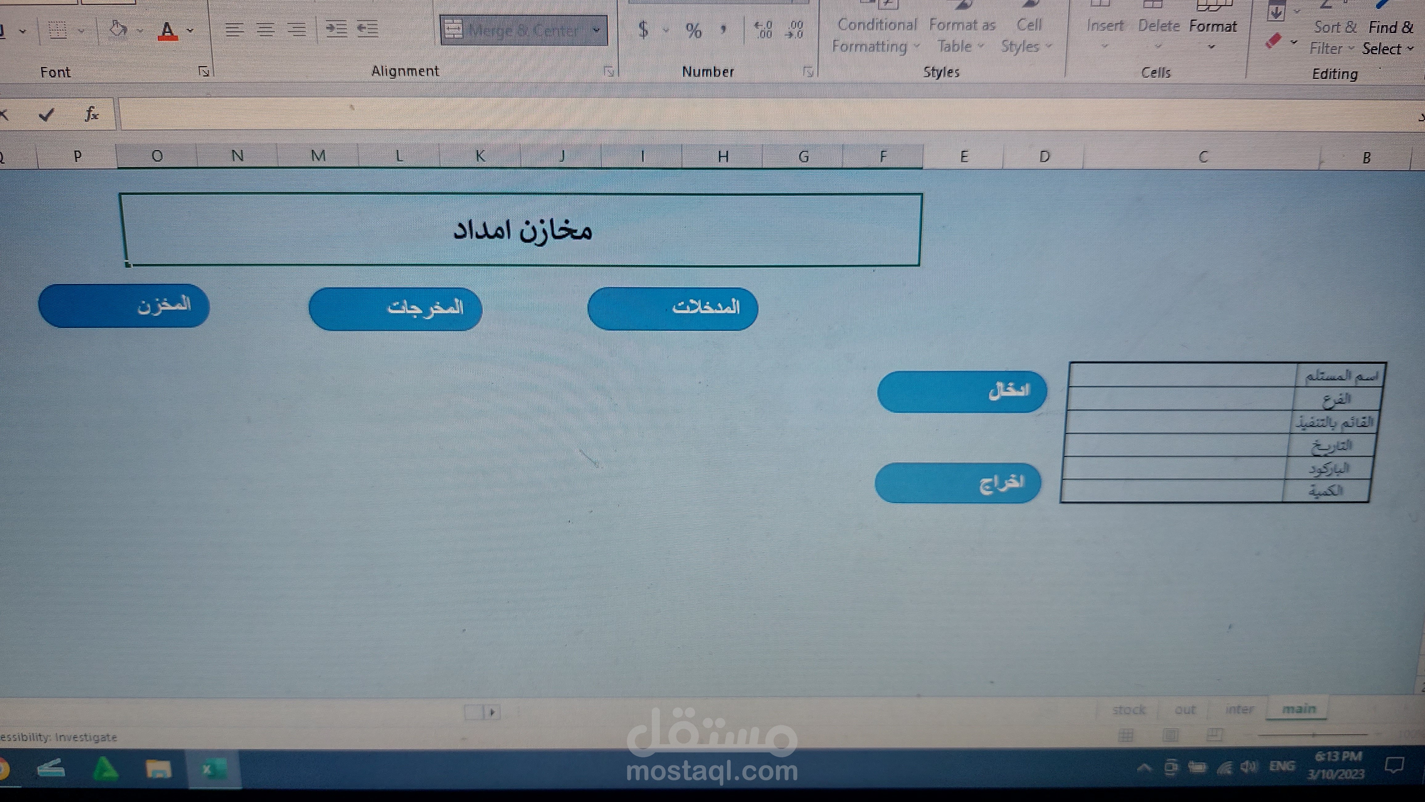 شيت إكسل خاص بالمخازن
