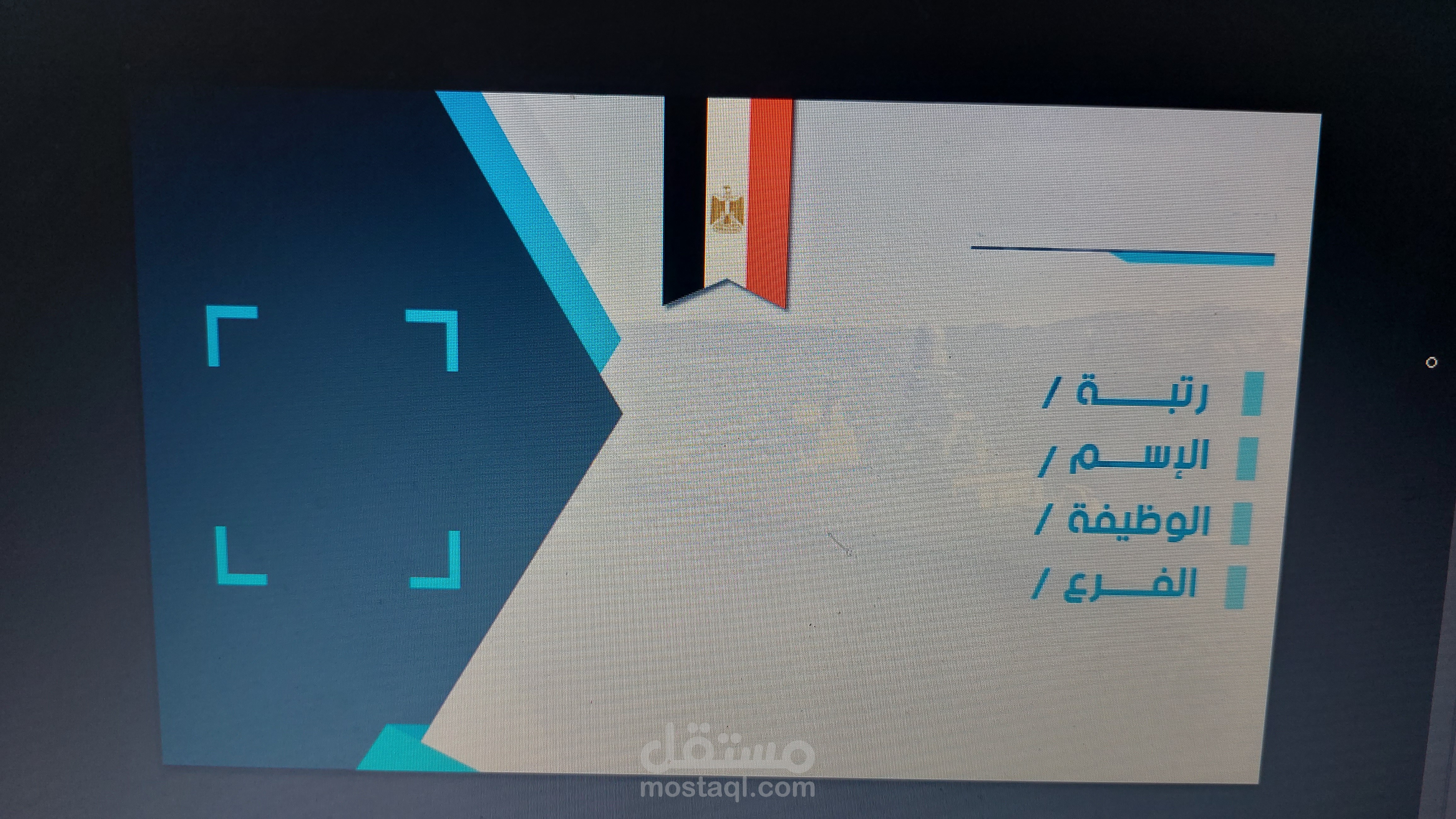كروت الموظفين