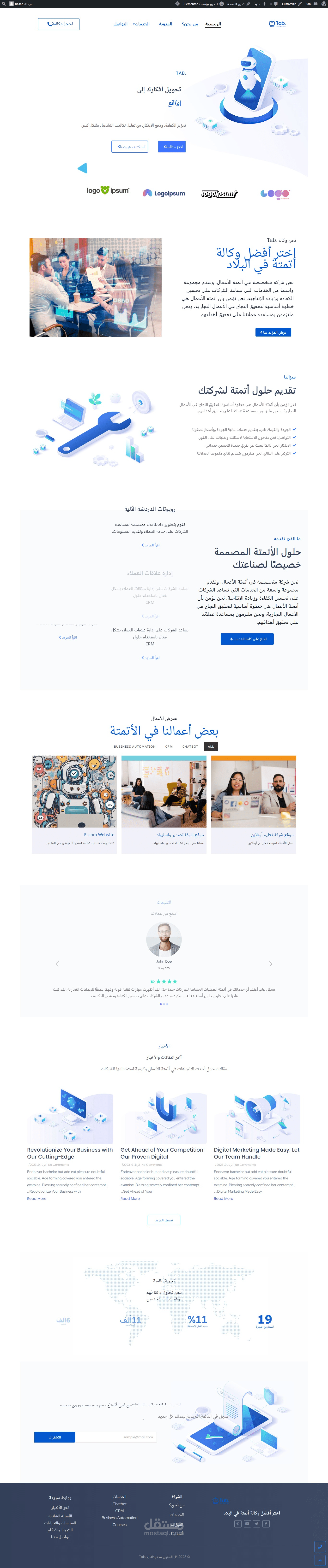 موقع وكالة خدمات الاتمتة والبوت شات وCRM