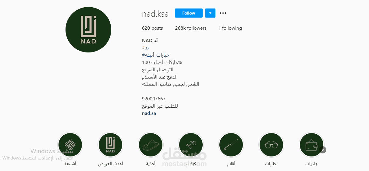 نموذج عمل لادارة صفحة انستقرام