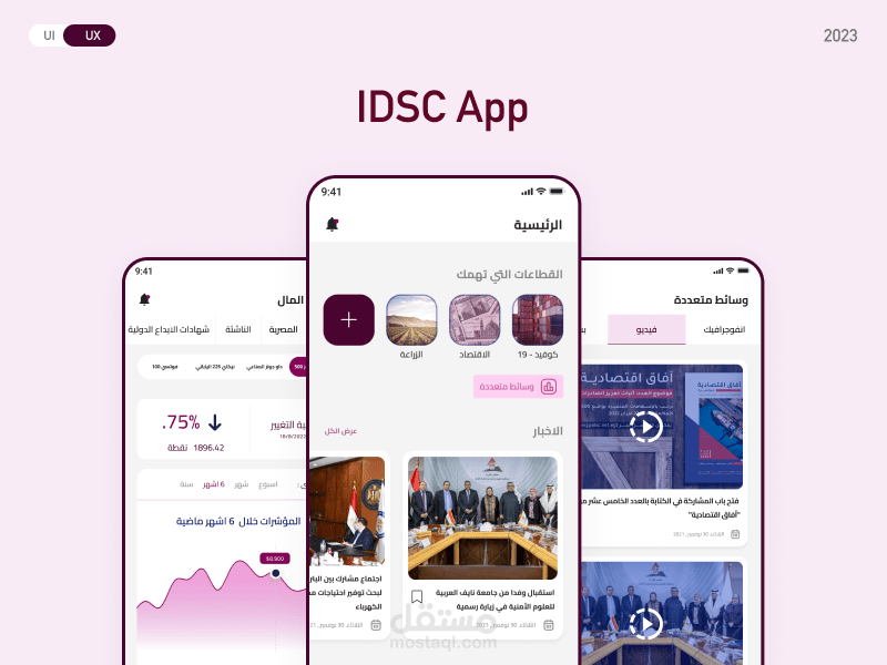 App Design | تصميم تطبيق