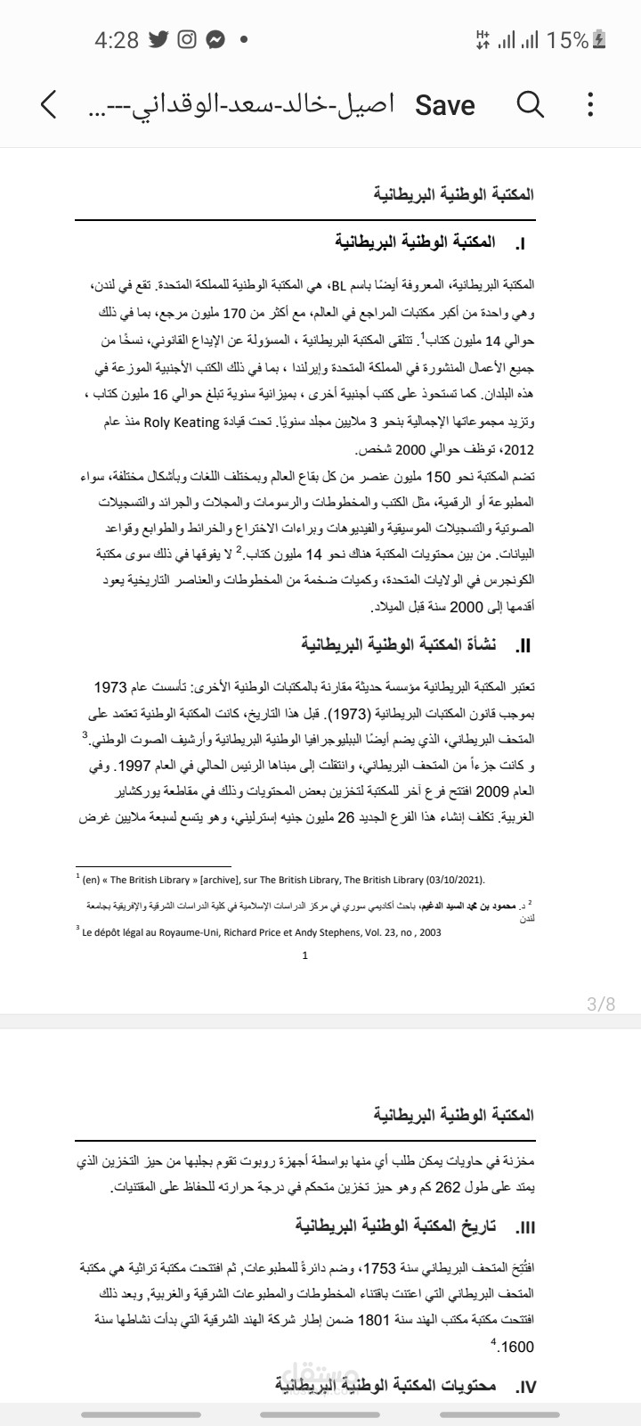 بحث أكاديمي مٌبسط