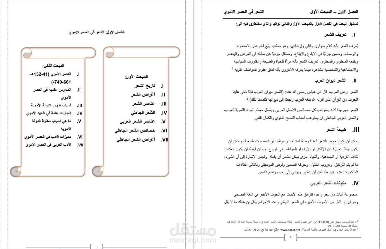 بحث أكاديمي في موضوغ الشاعرالعربي "الفرزدق"