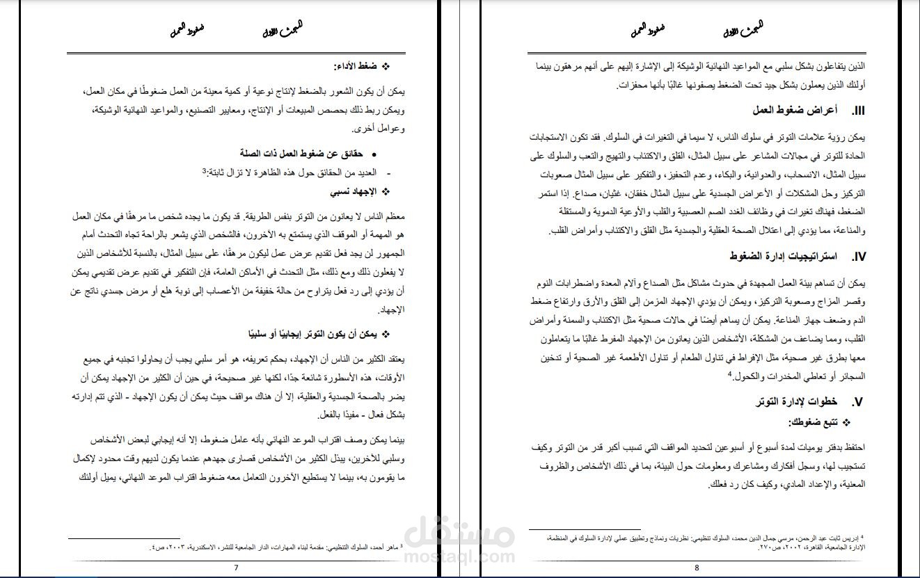 تقرير حول أثر ضغوط العمل على جودة الخدمات الطبيه الطارئة المقدمة من الاسعافات