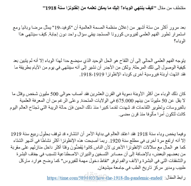 ترجمة مقتطف مقال من الانجليزية إلى العربية