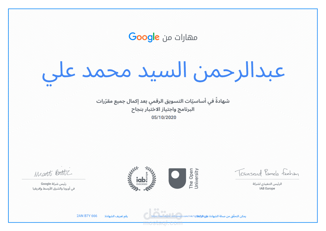 شهادة google في التسويق الألكتروني