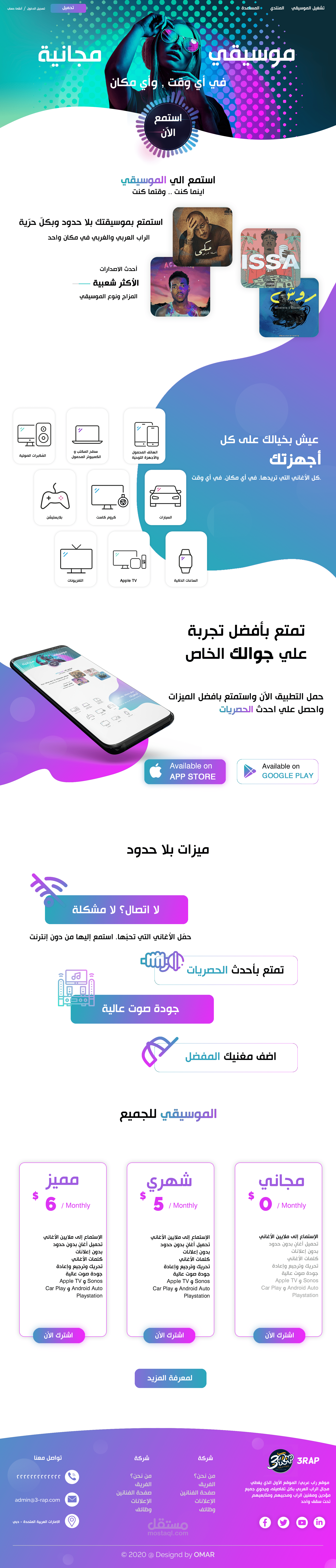 واجهة ui لموقع اغاني راب