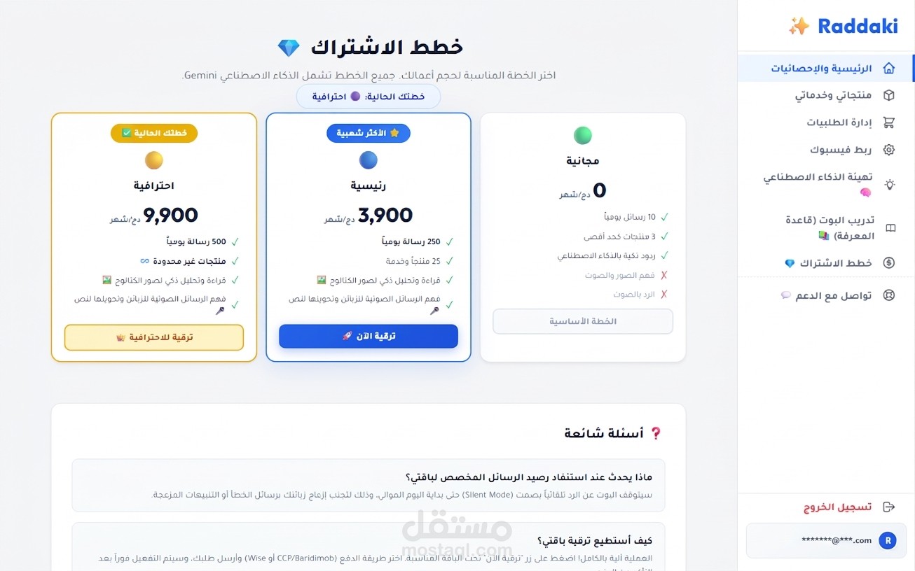 إنتاج  وإخراج فيديو تسويقي وترويجي لمنصة ذكاء اصطناعي (Raddaki Promo)