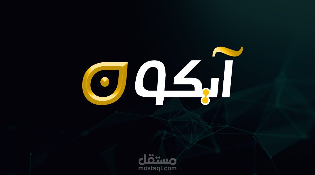 برمجة لوحة تحكم و موقع شركة آيكون