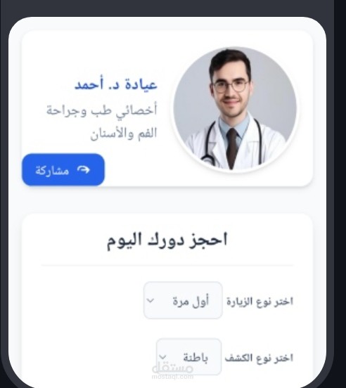 منصة حجوزات طبية