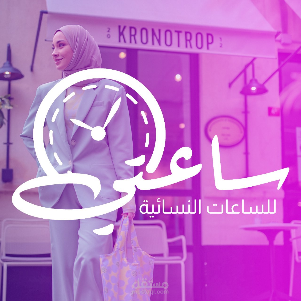 تصميم شعار لمحل ساعات نسائية "ساعتي"⌚