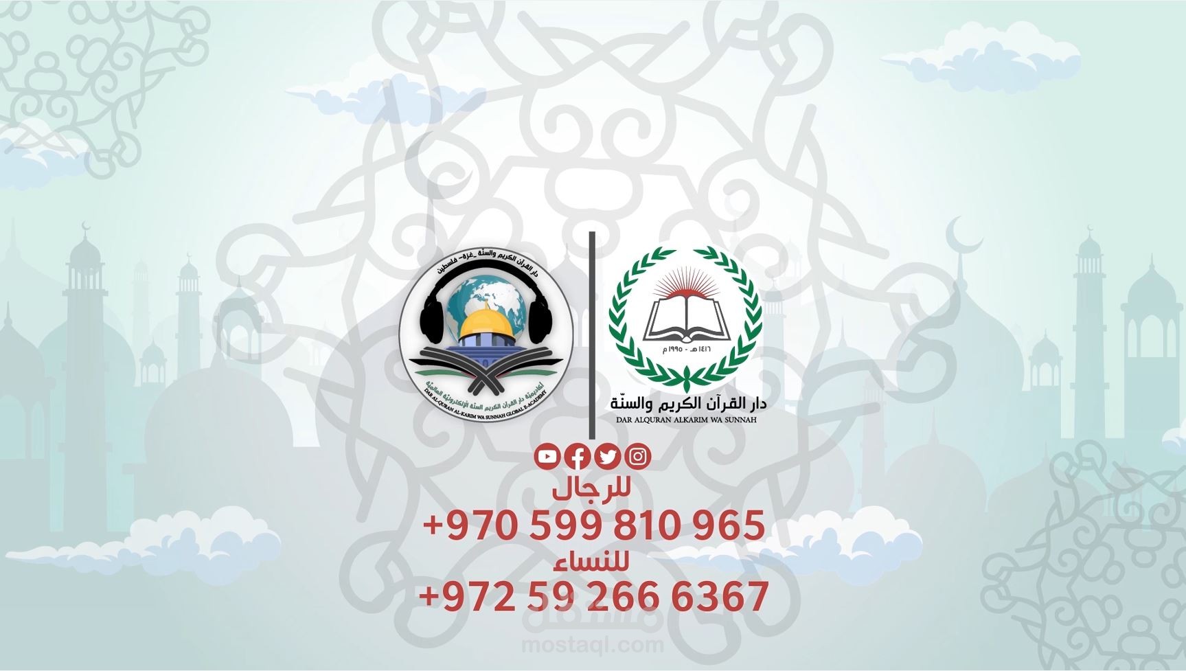 موشن جرافيك تعريفي بدار القران الكريم والسنة بغزة.