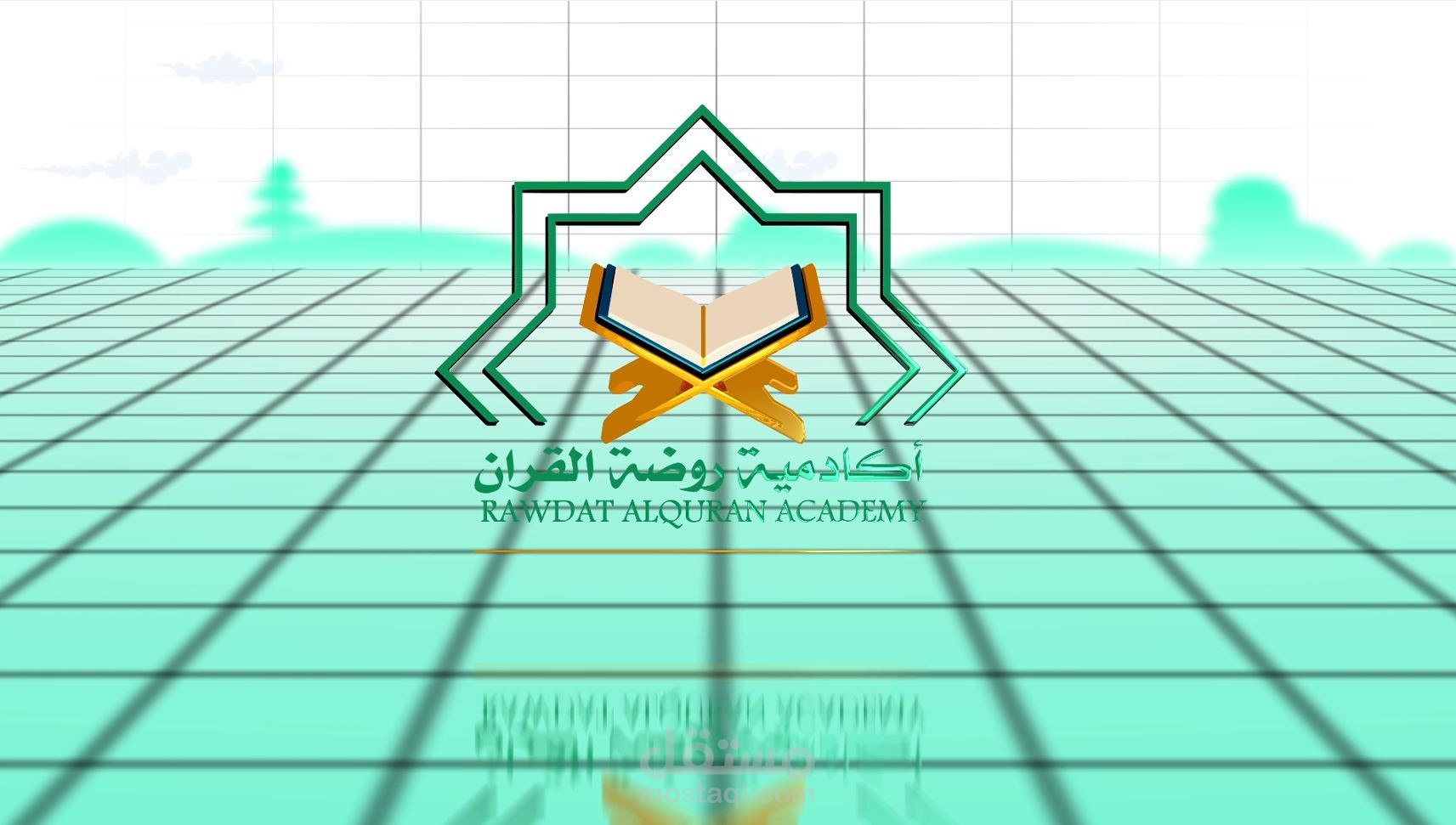 موشن جرافيك- أكاديمية روضة القرآن
