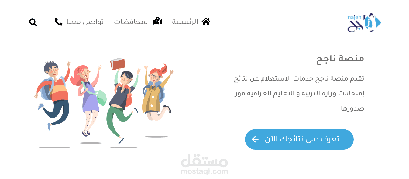 موقع يعرض نتائج الطلاب وفقا للمرحلة التعليمية و المحافظة