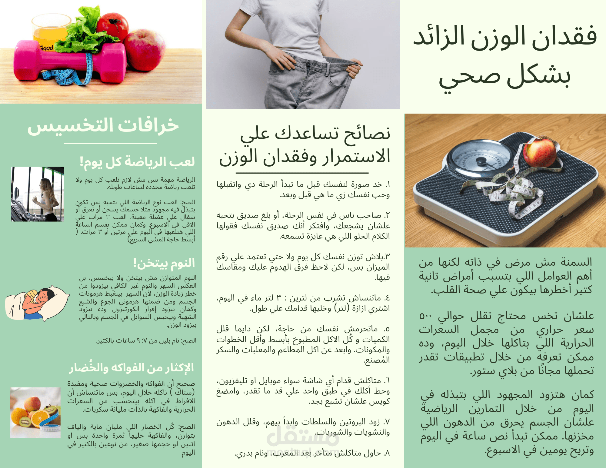تصميم بروشور للمساعدة علي فقدان الوزن الزائد بشكل صحي