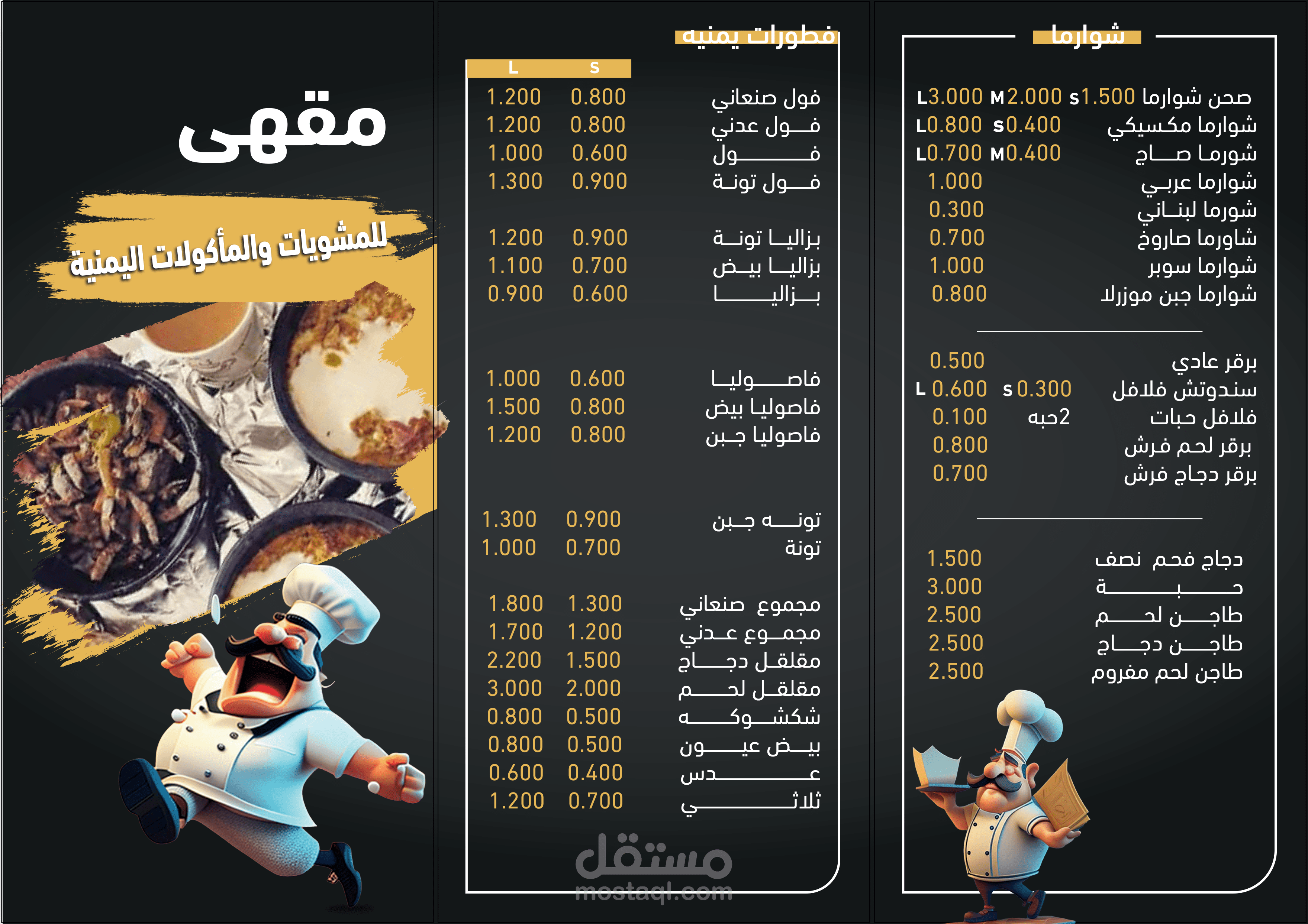 منيو مقهى للمشويات والمأكولات اليمنية