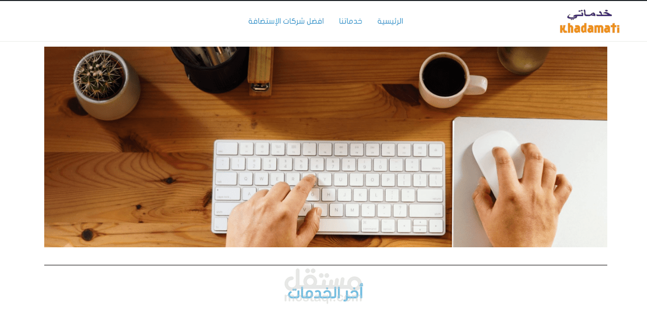 تصميم موقع خاص بالتسويق لخدمات المصغرة