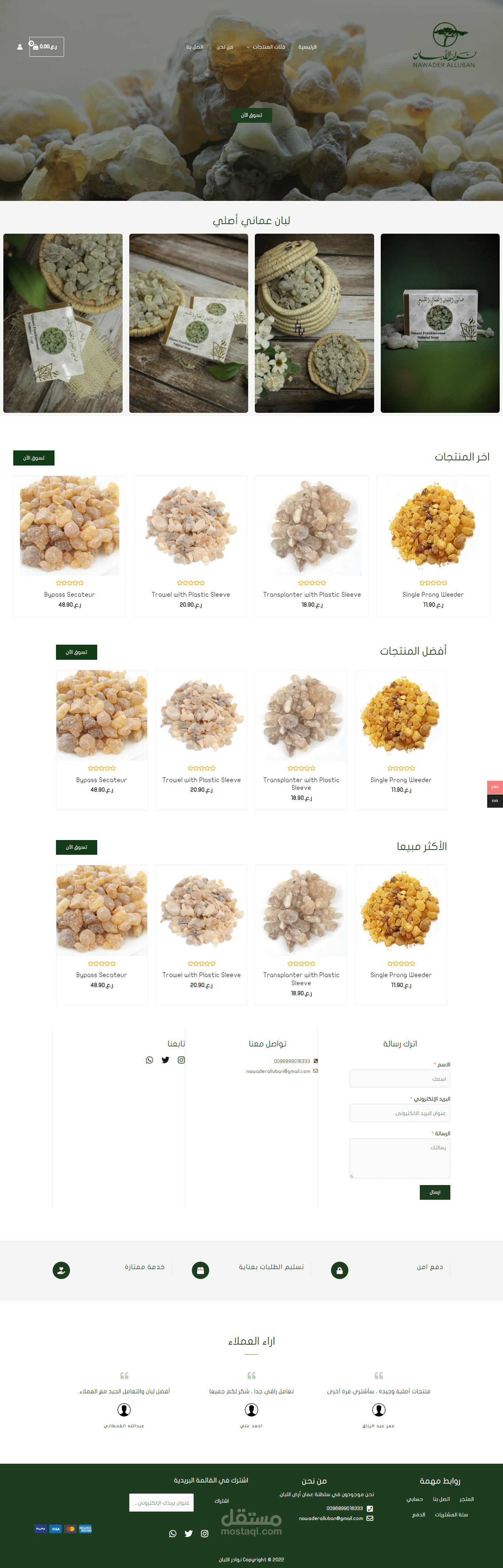 متجر ووردبريس لبيع اللبان