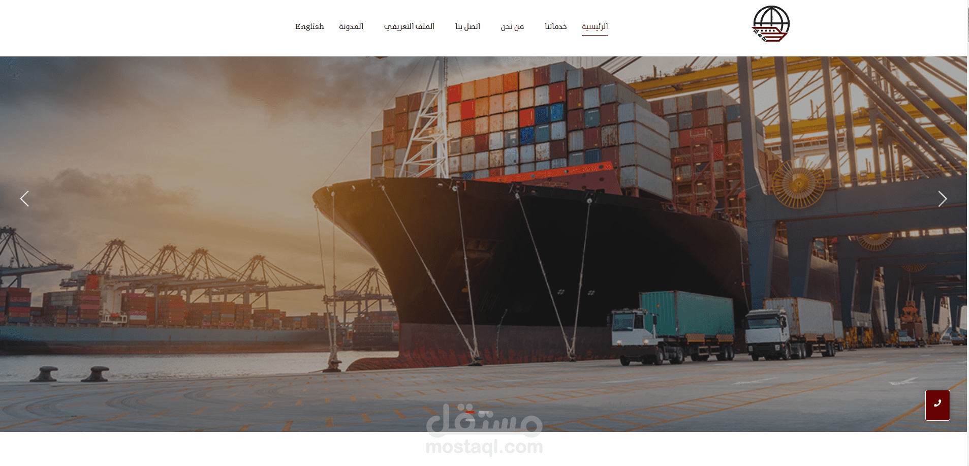 تصميم موقع خاص بخدمات الشحن الدولي