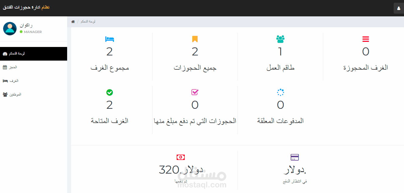 نظام ادارة الفنادق