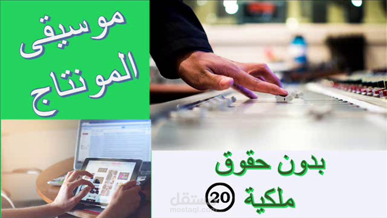 مونتاج وإنتاج الفيديو