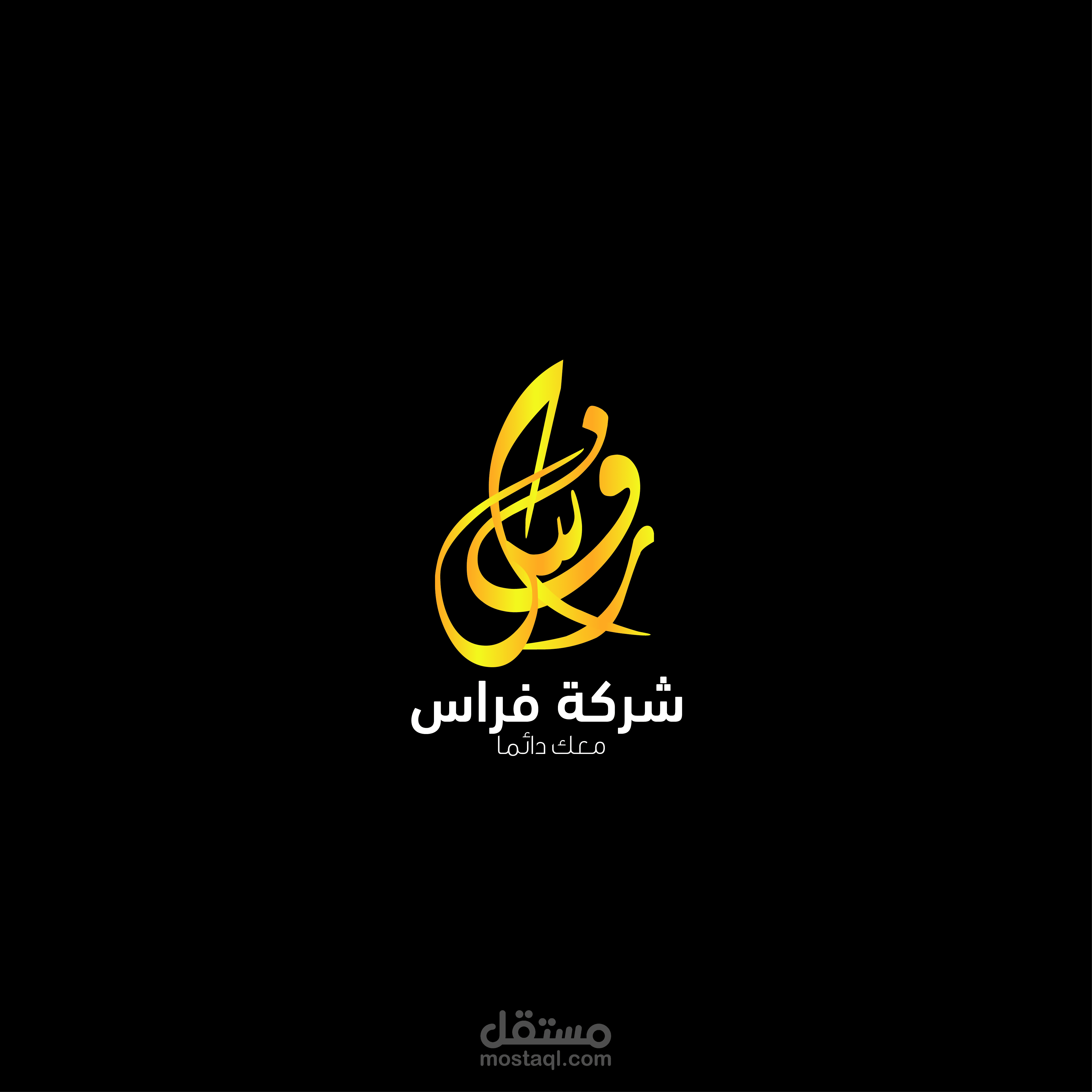 تصميم شعارات و لوجوهات بالخط العربي || Logos With Arabic Letters