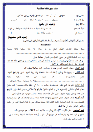 ️ صياغة عقد إيجار أو بيع قانوني احترافي يحمي حقوقك بنسبة 100% – بصياغة محام متخصص