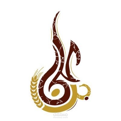 إعلان محامص ومطاحن