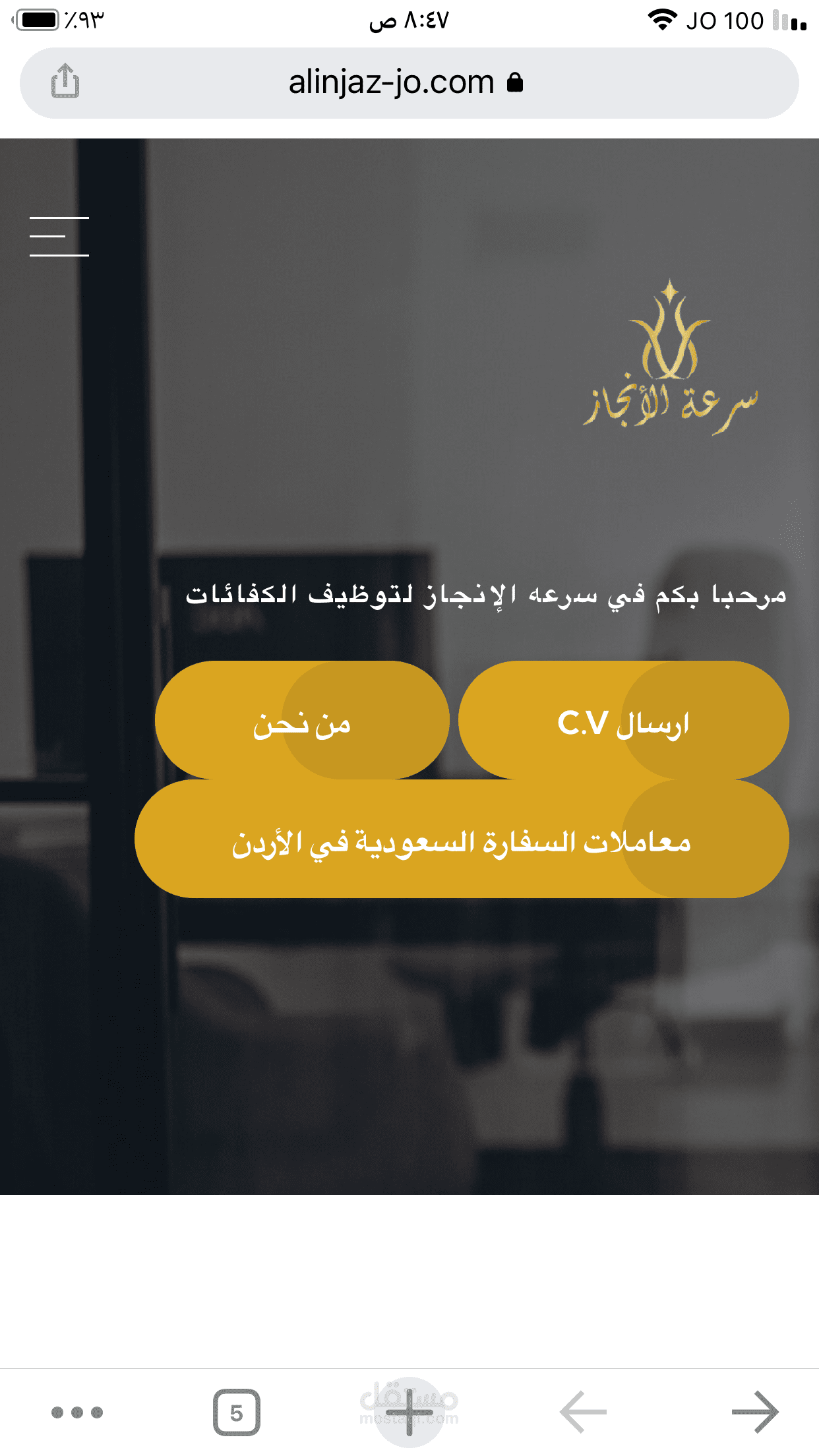 سرعه الانجاز للتوظيف