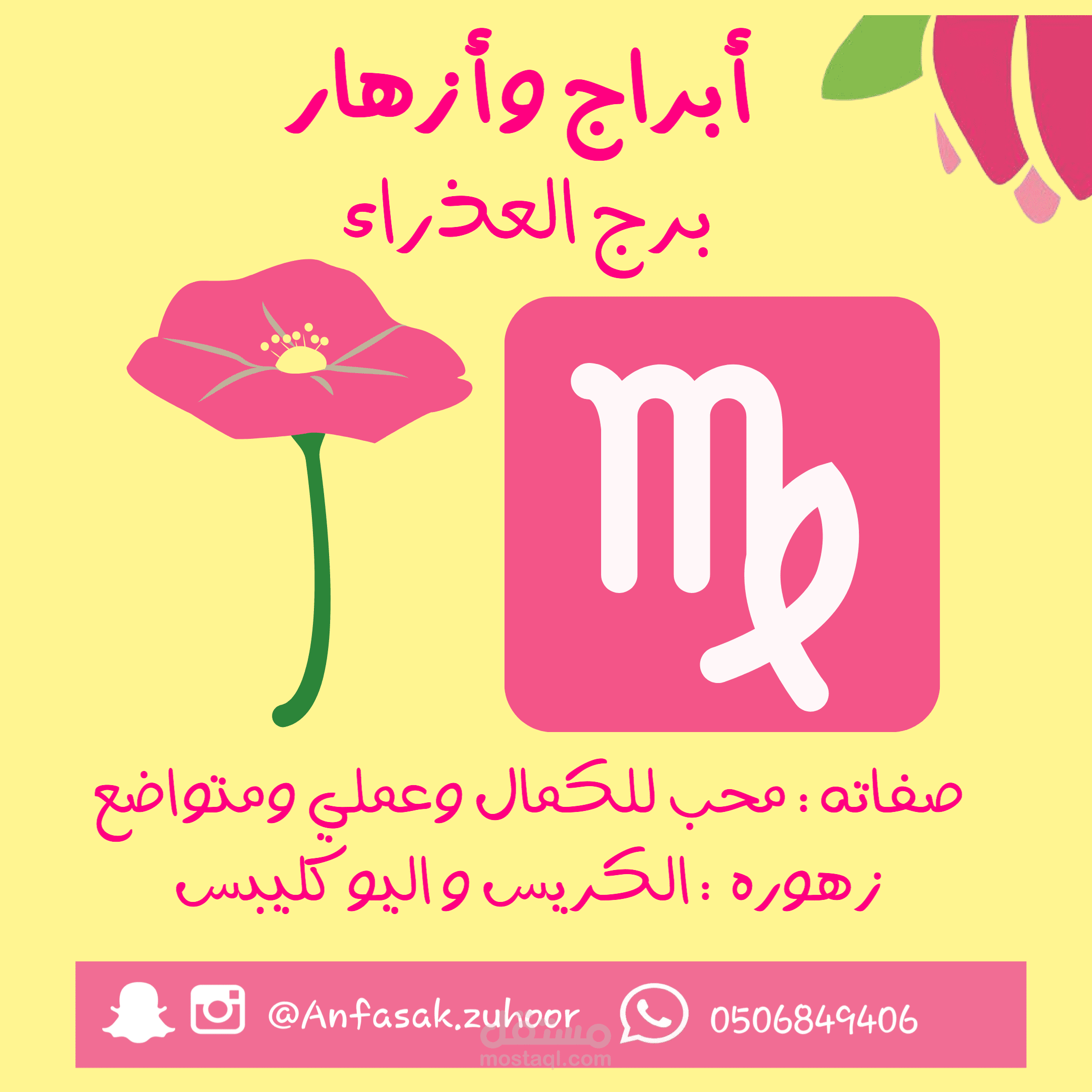 أزهار وأبراج