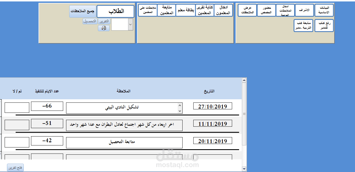 برنامج قاعدة بيانات لمدرسة