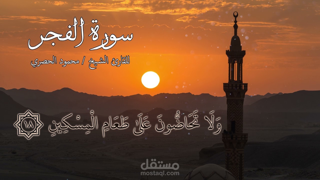 عمل فيديوهات القرآن الكريم