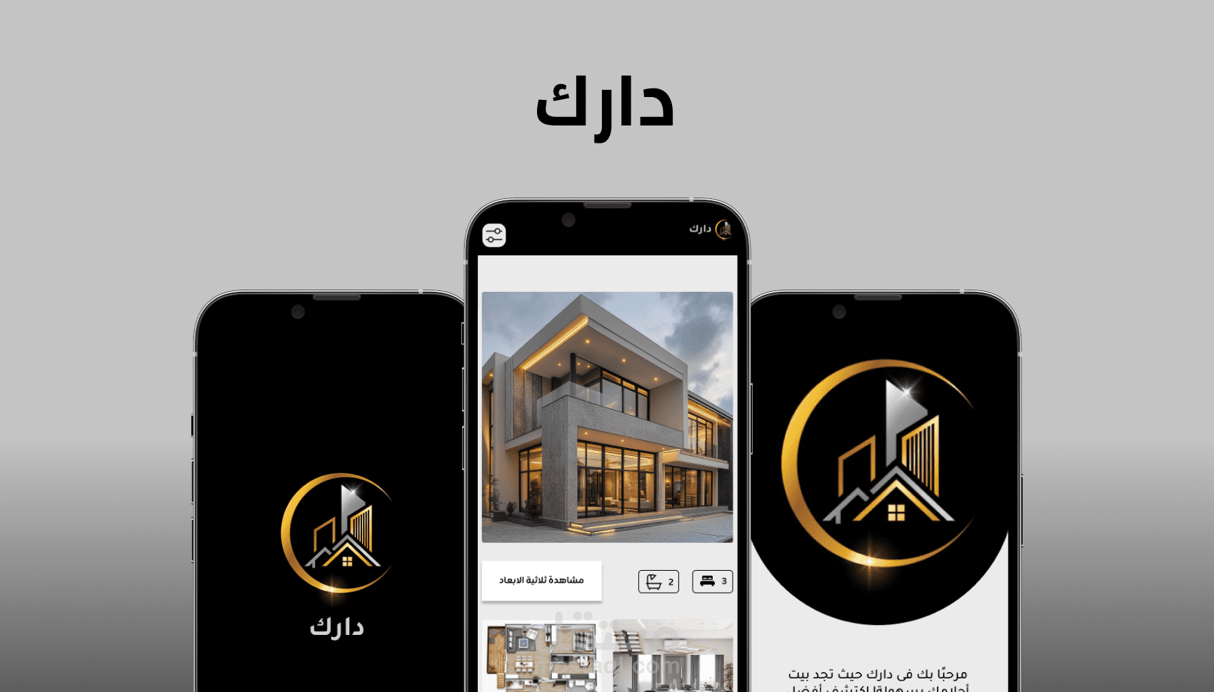 تصميم تجربة المستخدم لتطبيق جوال