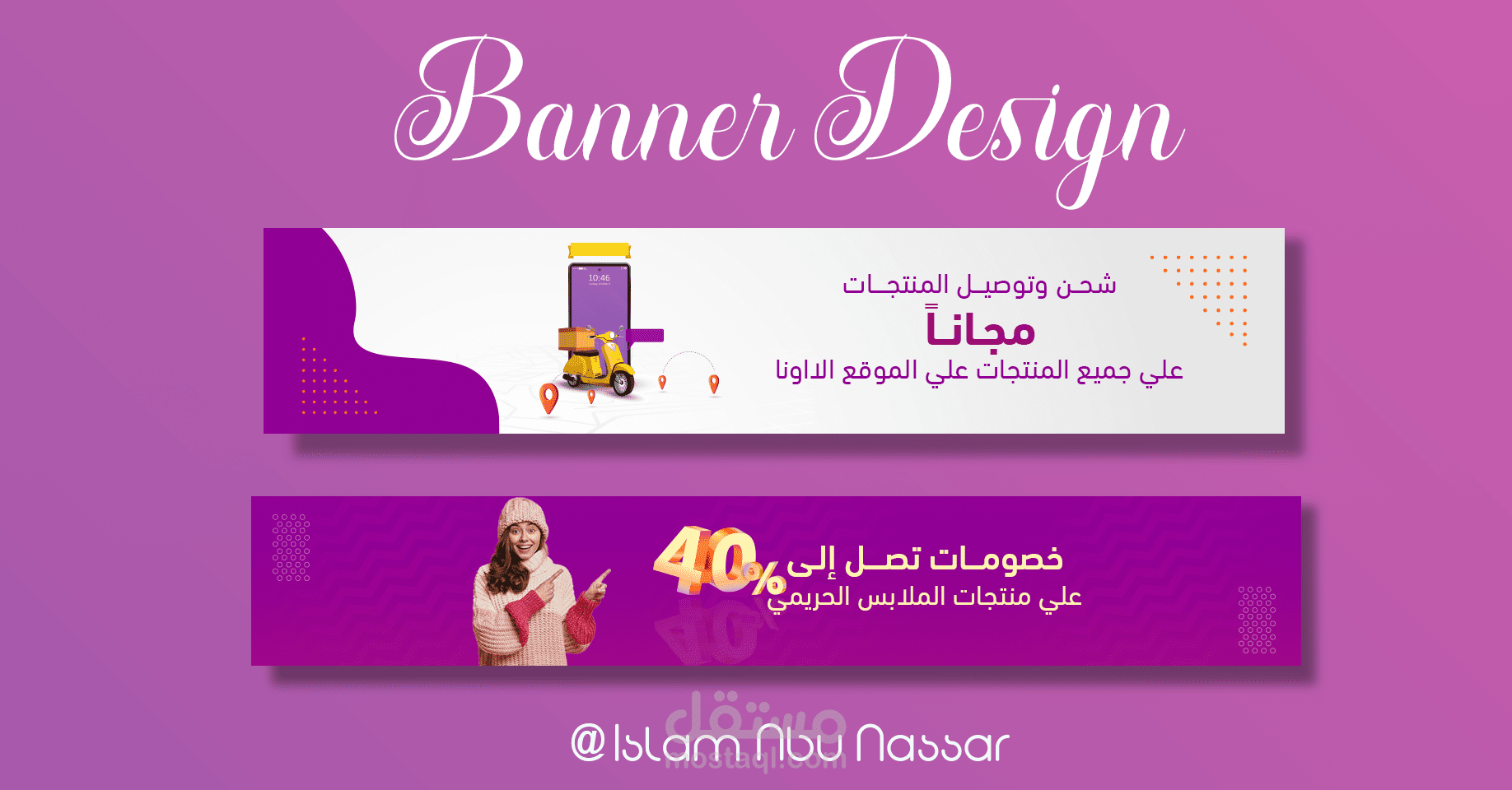 بنرات متجر الكتروني