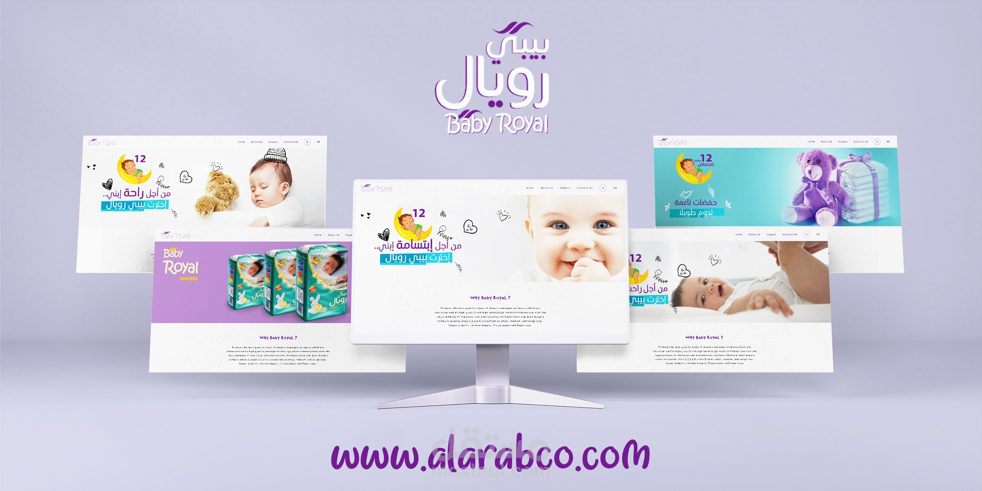 موقع بيبي رويال لإنتاج  الحفاضات والمنتجات الورقية