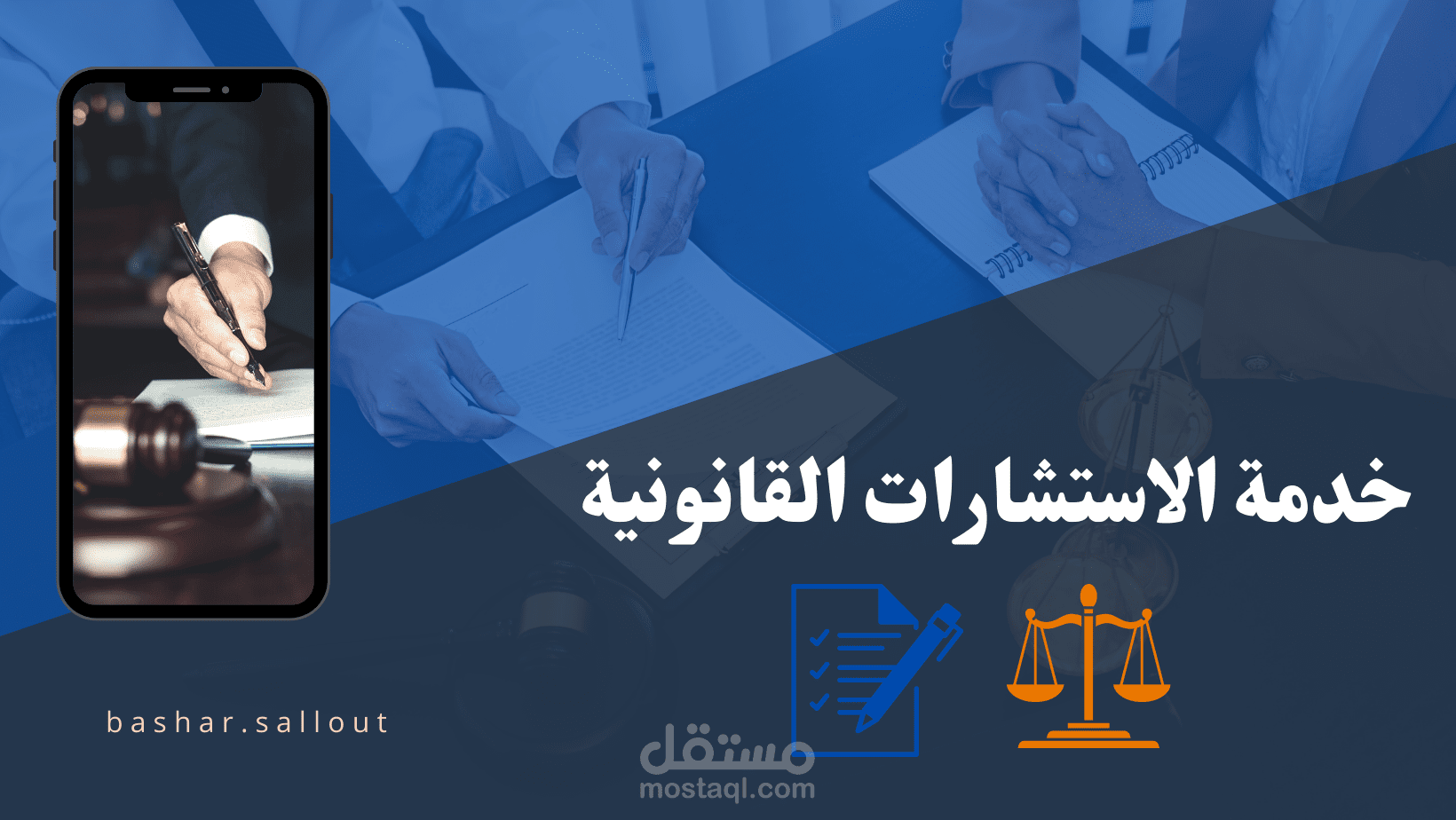 خدمة الاستشارت القانونية
