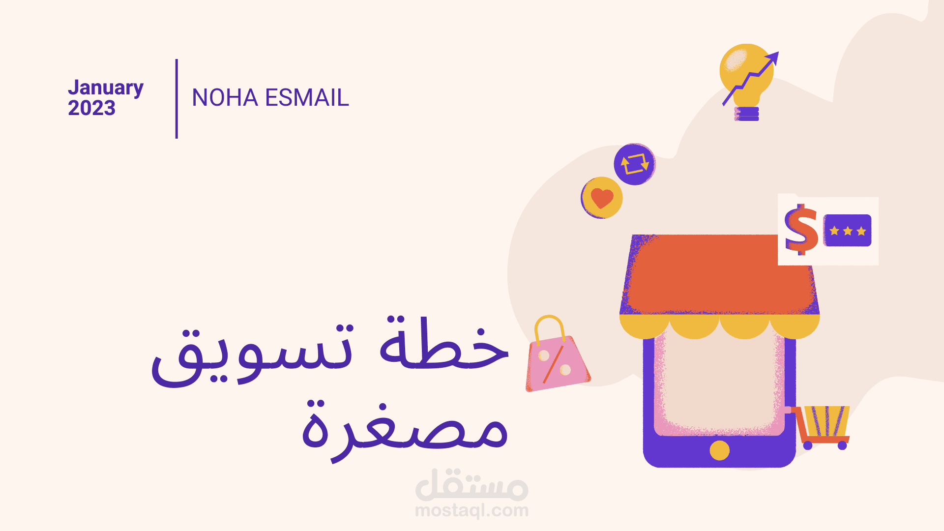 خطة تسويقية مصغرة