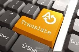 خدمات الترجمة