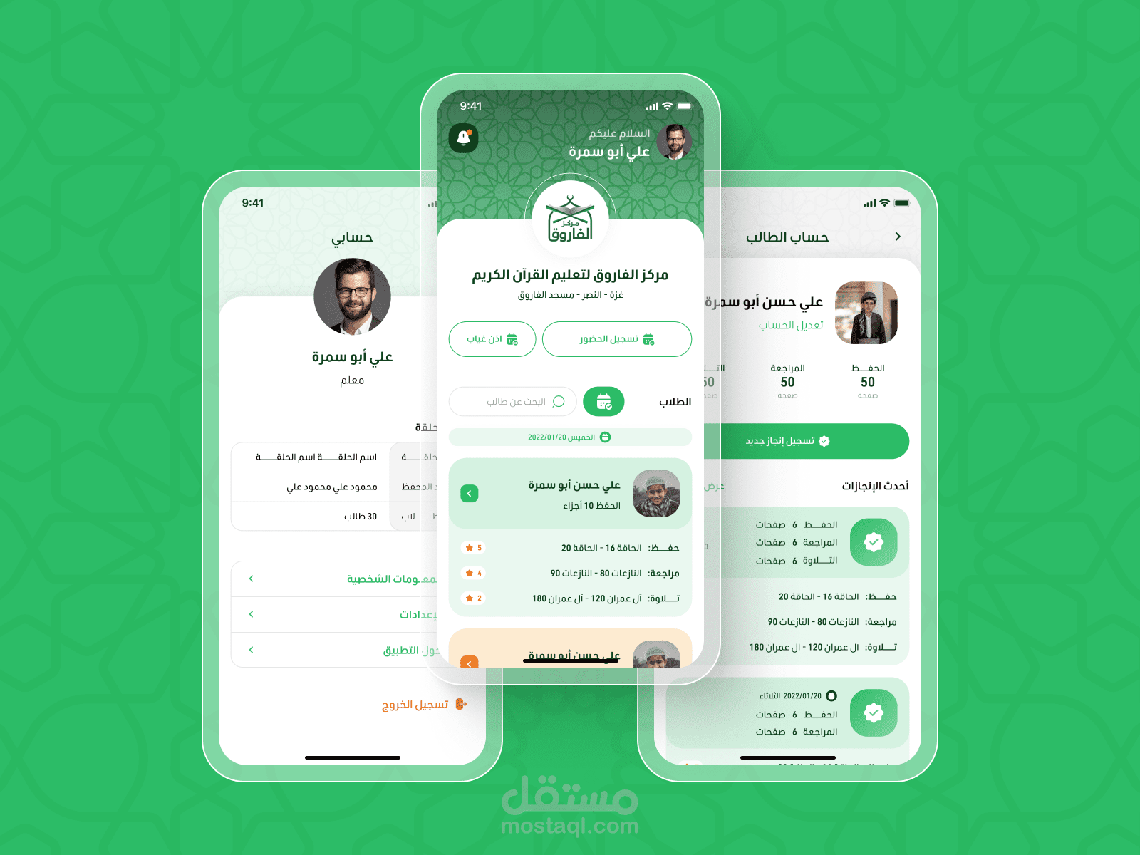Kottab App تطبيق لمتابعة الطلاب في المسجد لتحفيظ القرآن الكريم والتلاوة ومراجعة الحفظ