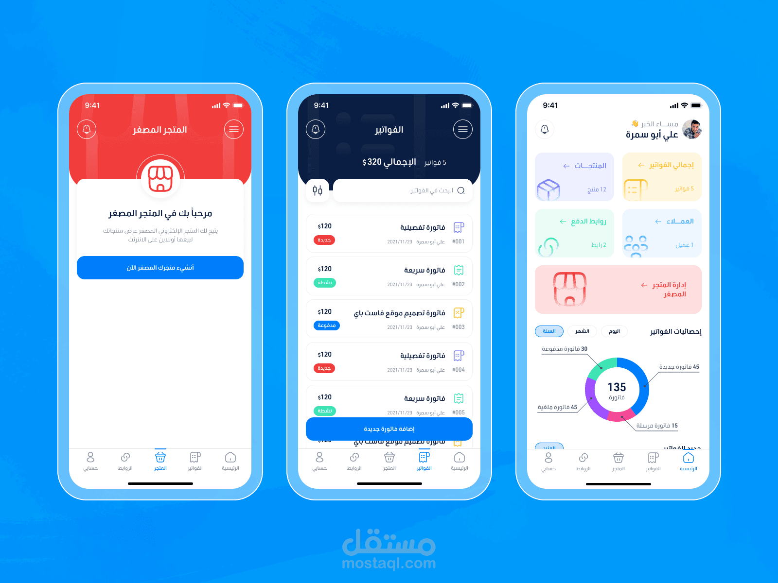 تطبيق FastPay لإنشاء الفواتير والدفع وإدارة المتاجر الصغيرة