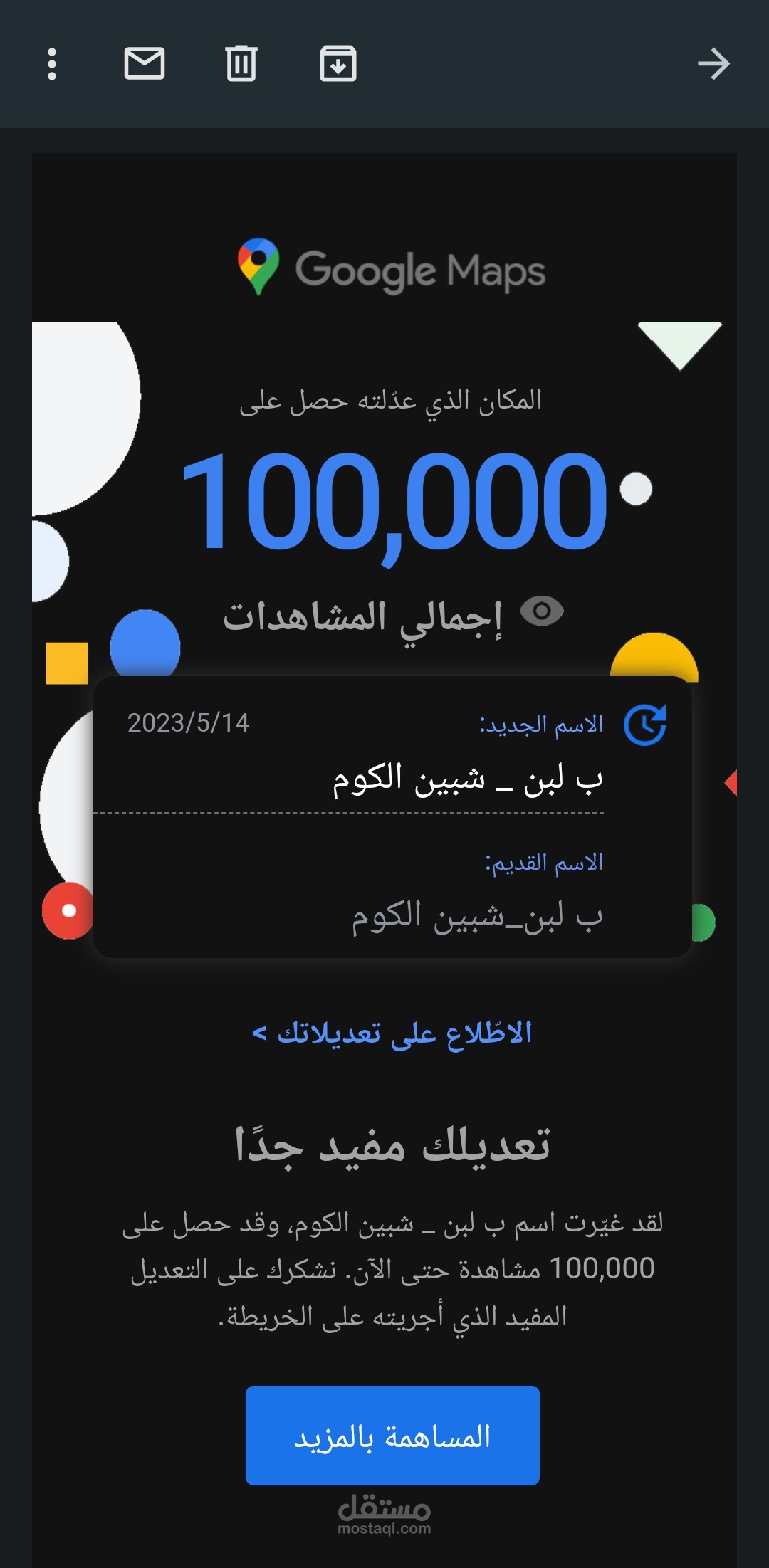تعديل أماكن على جوجل ماب