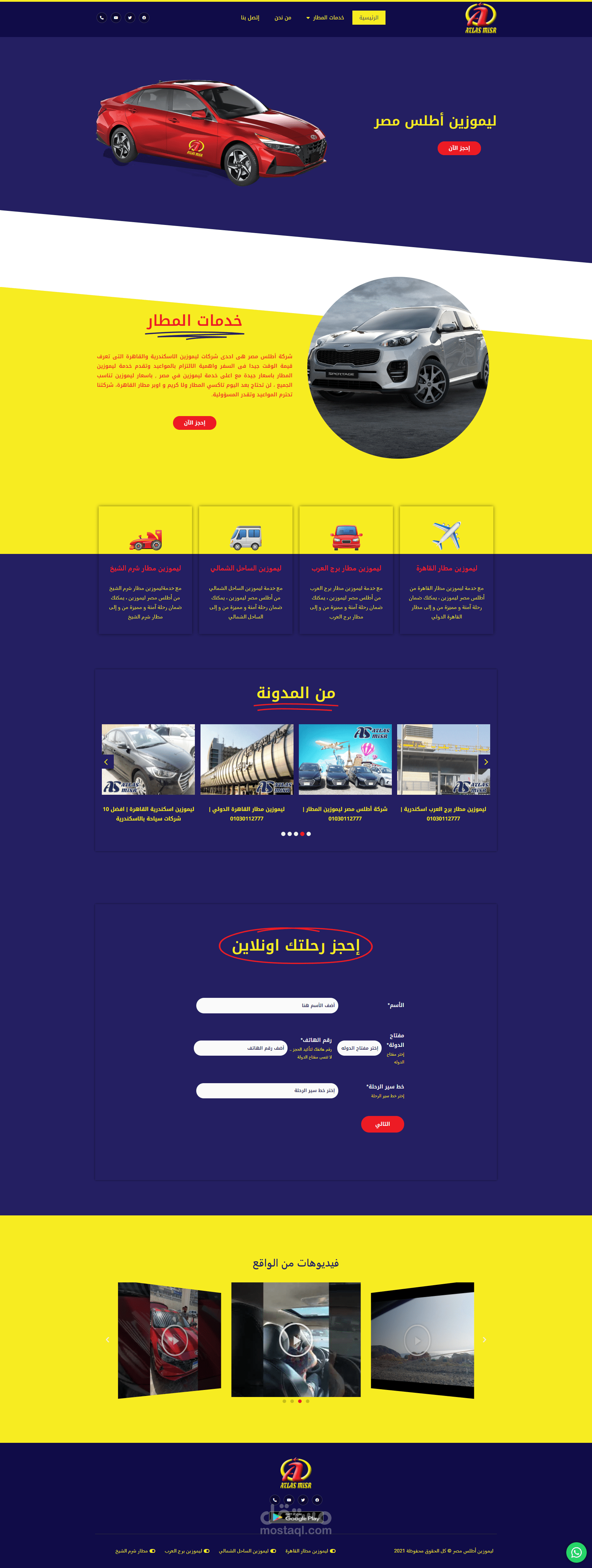 موقع شركة ليموزين