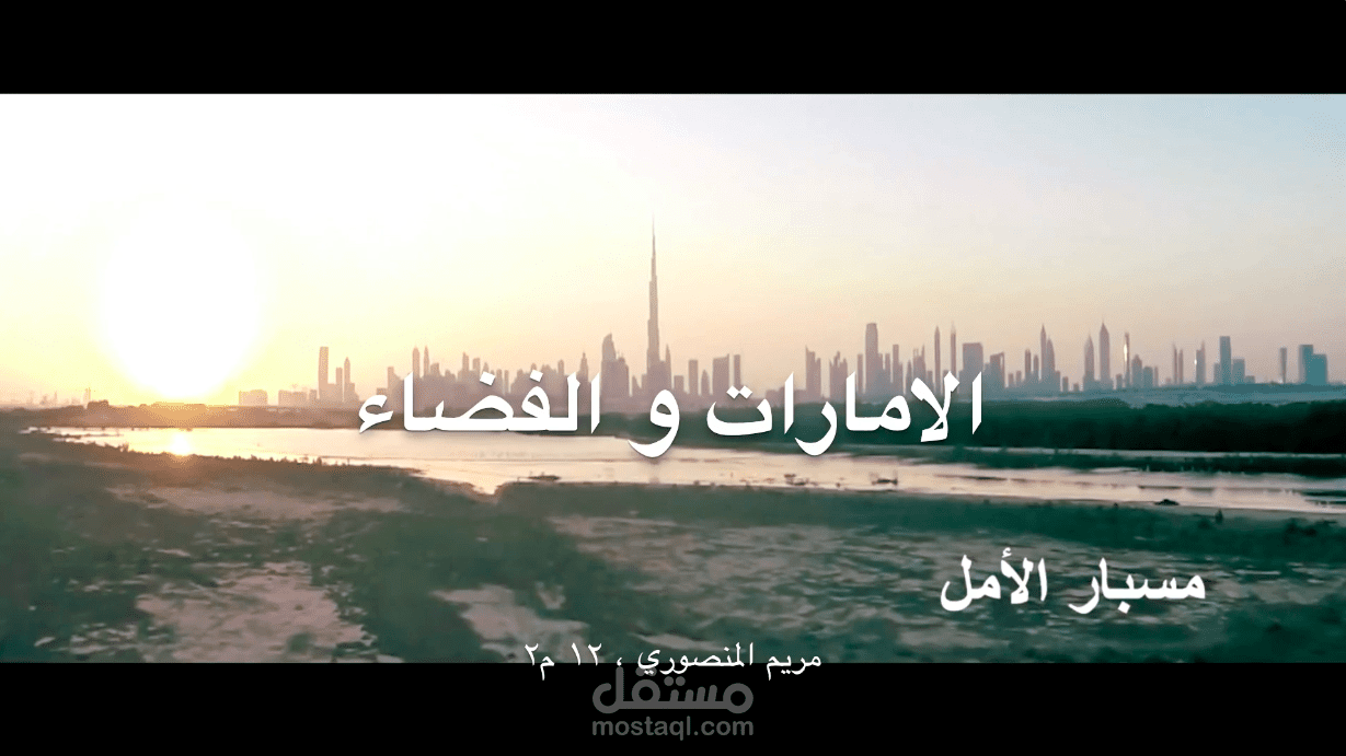 فيديو اذاعي: مسبار الأمل