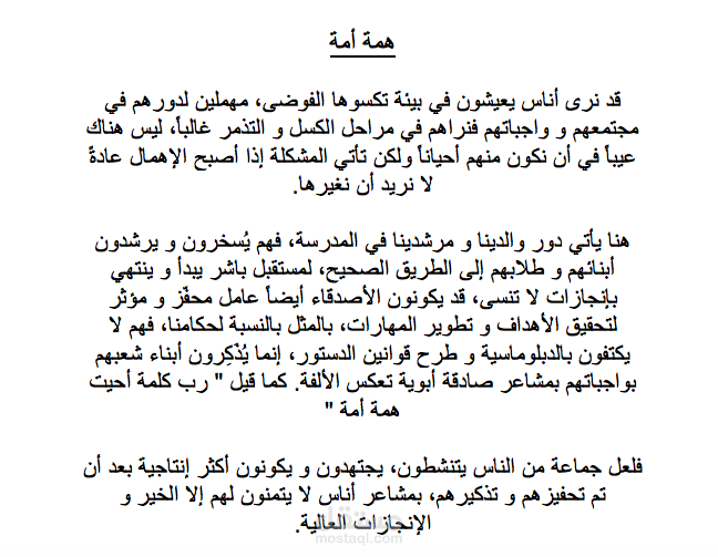 مقالة: همة أمة