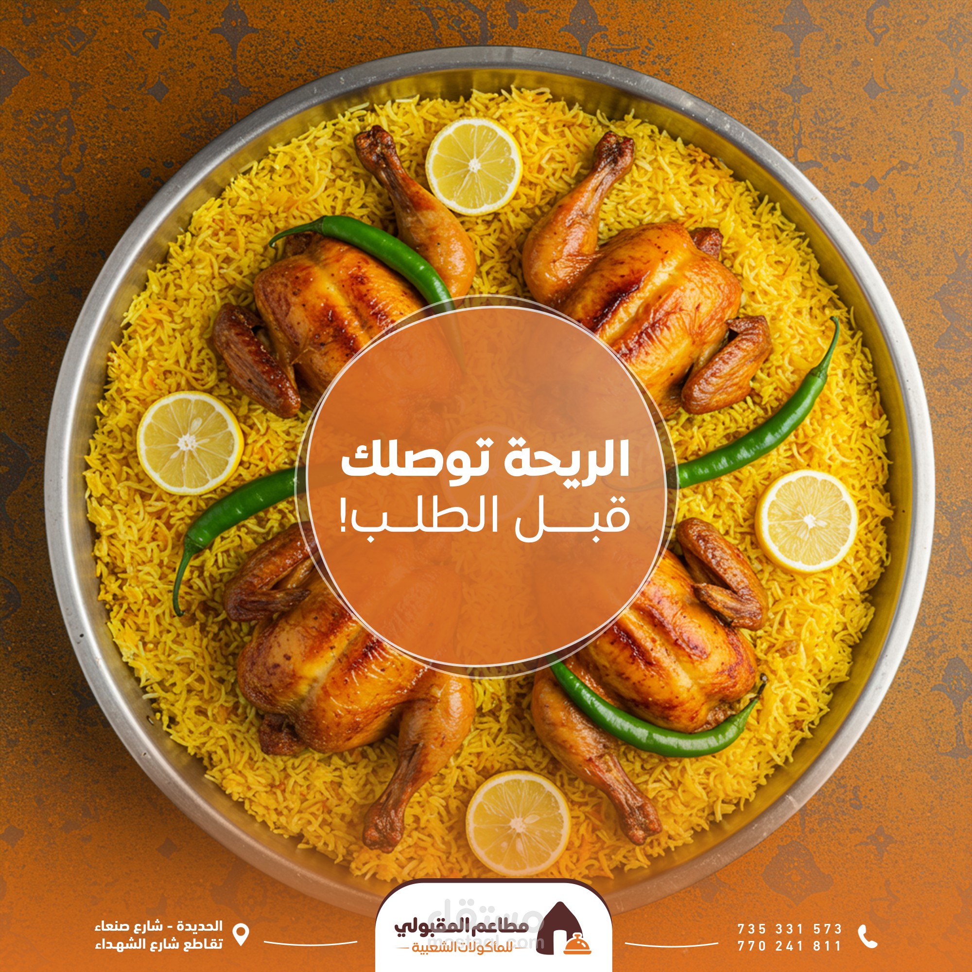 تصميم بوست سوشيال ميديا بصري شهي يفتح النفس – لمطعم بأعلى معايير الذوق